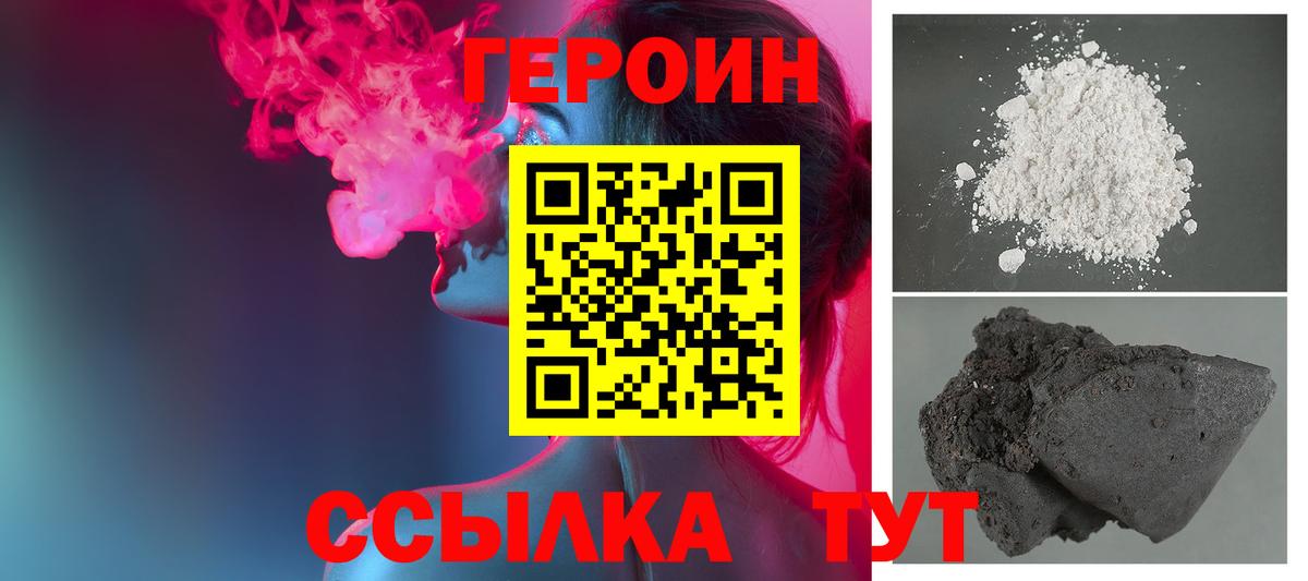 Героин Афган  Вход с VPN  Героин  Донской 
