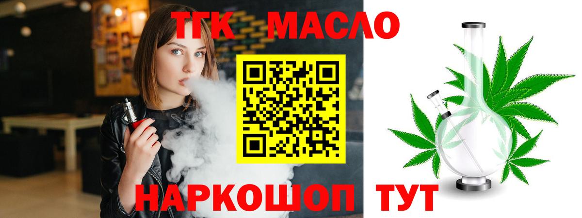 ТГК вейп с тгк Донской